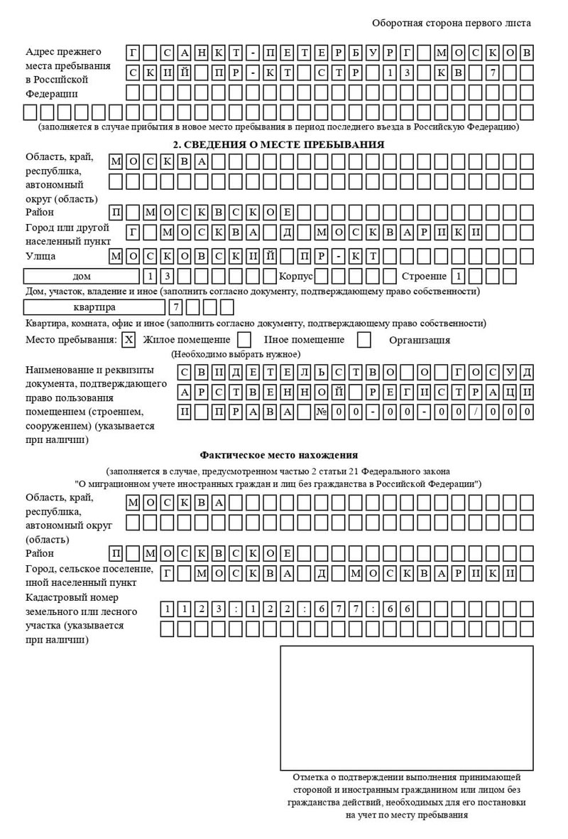 временная регистрация в Тобольске